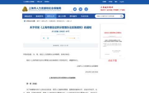 解答《上海市居住证积分管理办法》政策疑问：常见问题解析