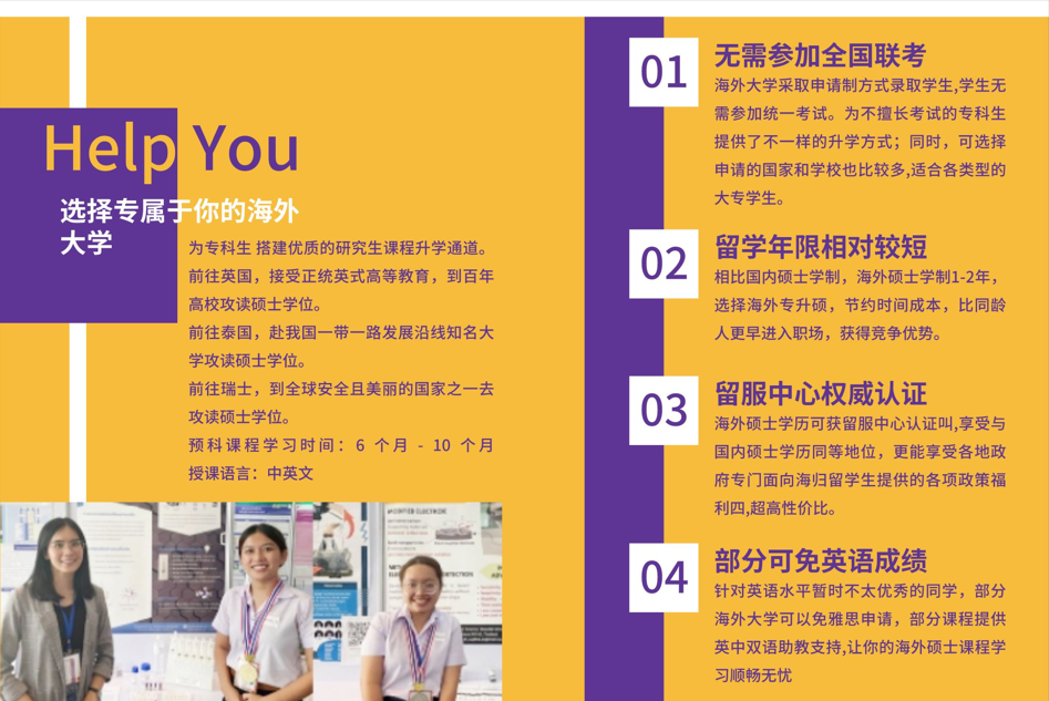 壹学教育2023海外大学专升硕预科