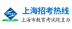 上海招考热线
