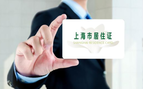 如何进行居住证积分学历验证？详细步骤与注意事项！