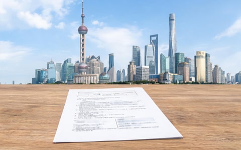 上海留学生落户政策文件与城市天际线背景